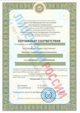 Сертификат соответствия СТО-СОУТ-2018 Владикавказ Свидетельство РКОпп